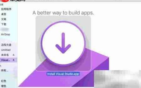 Visual Studio 2017 for Mac 安装指南