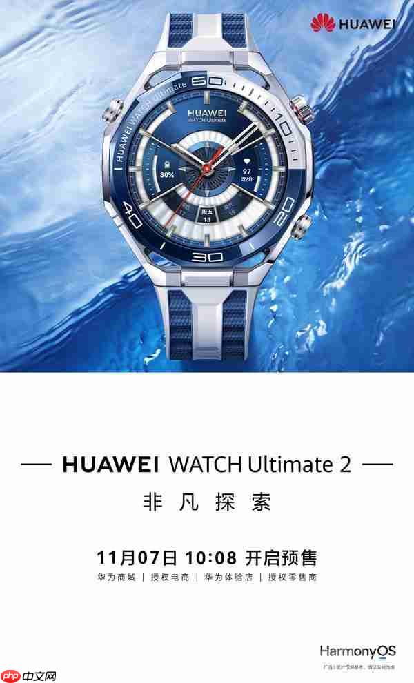 11 月 7 日预售!华为 WATCH Ultimate 2 非凡探索官宣