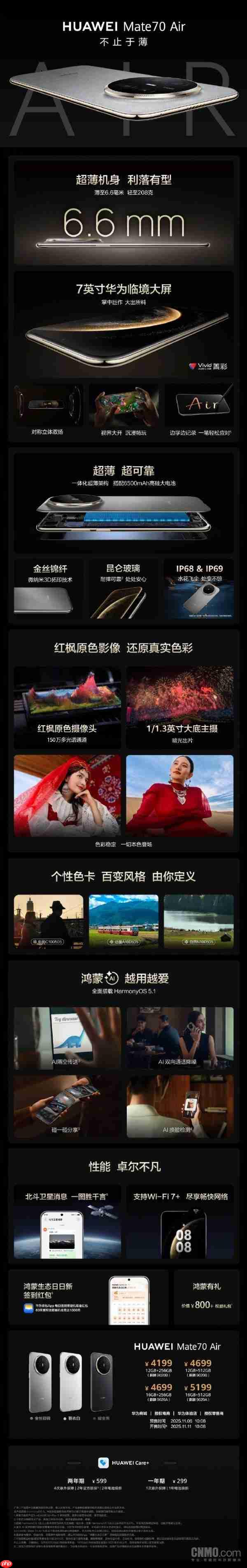 华为 Mate70 Air 配置公布:6.6mm 厚 +6500mAh 电池