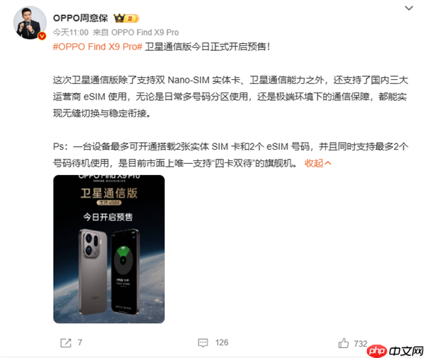 首款国产eSIM手机!OPPO Find X9 Pro卫星通信版预售:6999元