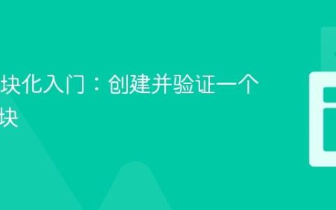 Java模块化入门：创建并验证一个简单模块