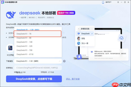 deepseek7B模型下载如何本地部署?适合新手的操作步骤