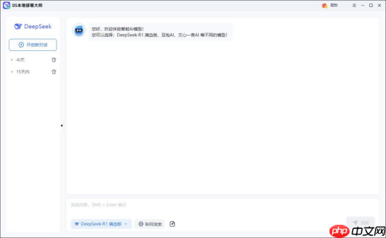 deepseek7B模型下载如何本地部署?适合新手的操作步骤