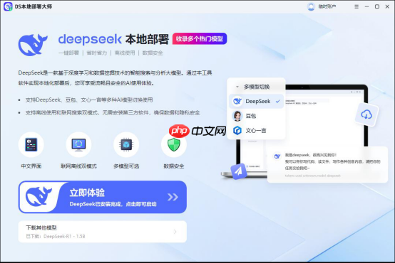 deepseek7B模型下载如何本地部署?适合新手的操作步骤