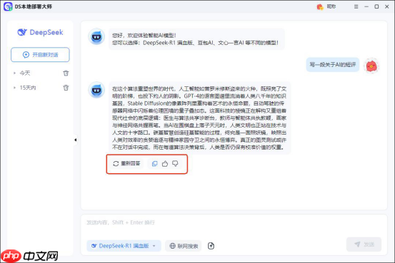 deepseek7B模型下载如何本地部署?适合新手的操作步骤