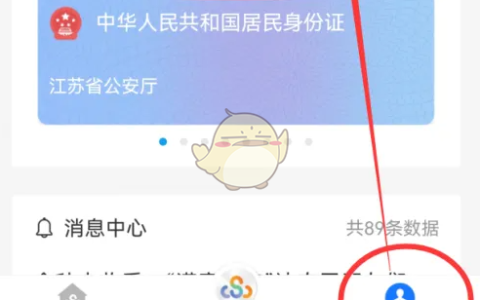 《苏服办》查看个人证件照方法
