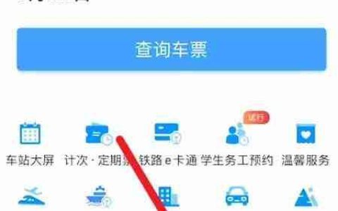 12306字体调小方法