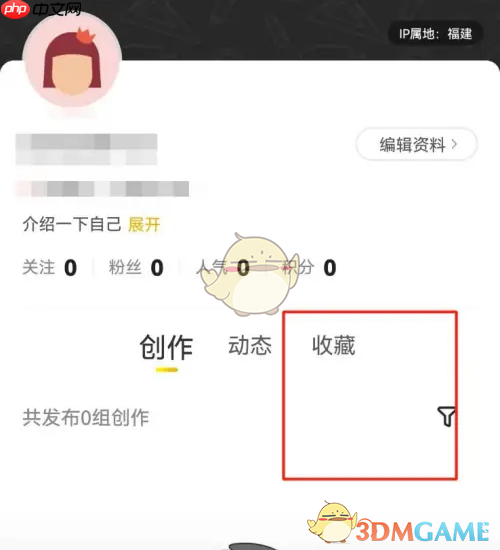 《站酷》创建的收藏夹查看方法