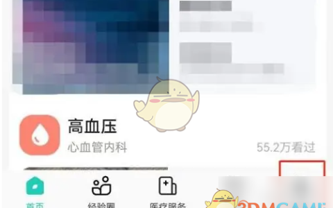 《小荷健康》修改昵称方法