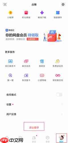 《百度网盘》切换账号方法2025