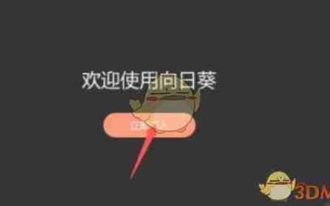 《向日葵远程控制》打印开启的方法介绍