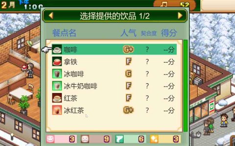 《创意咖啡店物语》饮品菜谱一览