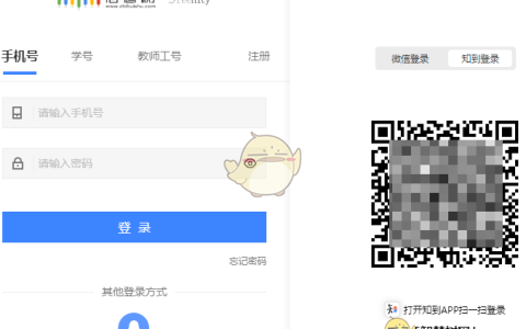 《知到》网页版登录入口