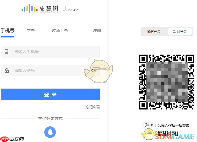 《知到》网页版登录入口