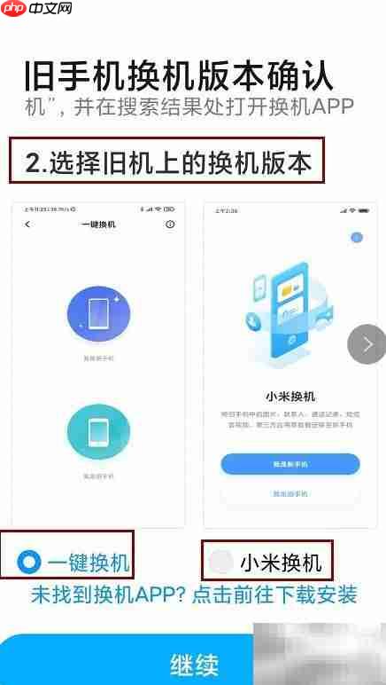手机数据一键迁移