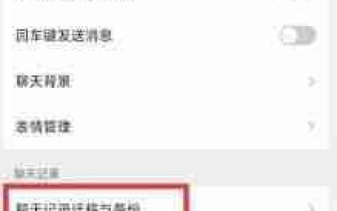 微信聊天记录如何迁移到另一个手机