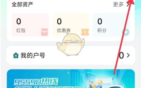 《网上国网》设置人脸识别登录方法