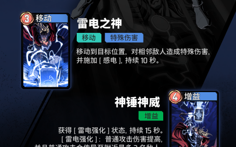 《漫威秘法狂潮》索尔技能图鉴