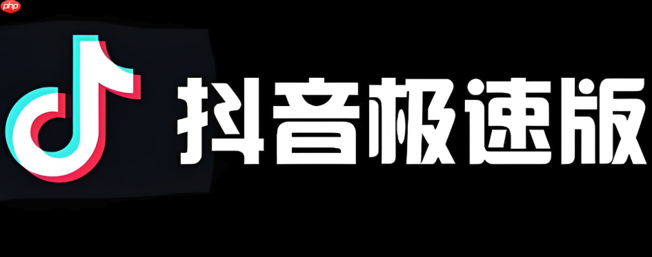 抖音极速版网页版入口 抖音极速版电脑登录入口