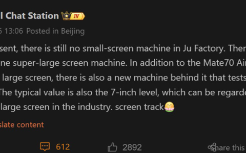 逆流而上的巨屏策略！HUAWEI 双 7 吋新机曝光，Mate 80 Pro Max 传闻浮面!