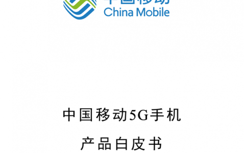 中国移动：4000元及以上5G手机将必选支持原生北斗短信功能