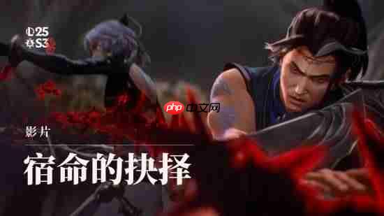 《LOL》第三主题季终章CG:新英雄亚恒登场!