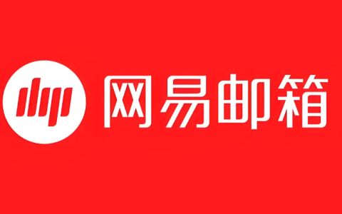 网易邮箱pc版最新官方链接地址_网易邮箱pc版平台官网直达访问入口