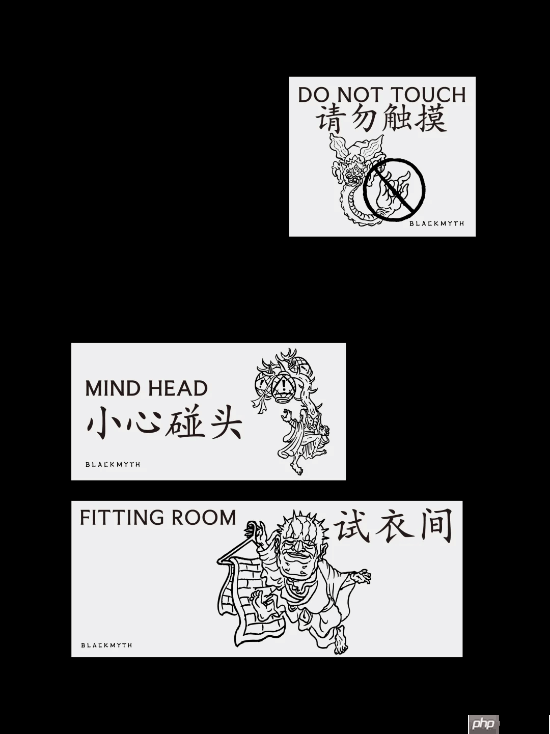 《黑神话》零售店导视大赏:设计太巧妙 你看懂了吗