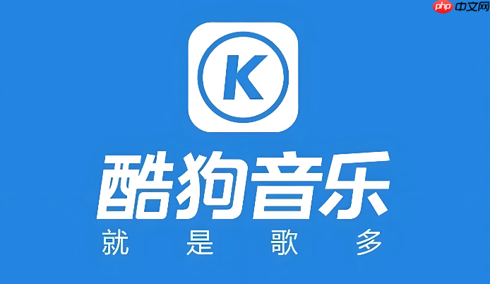 酷狗音乐官方入口网站 酷狗音乐网页版直接登录