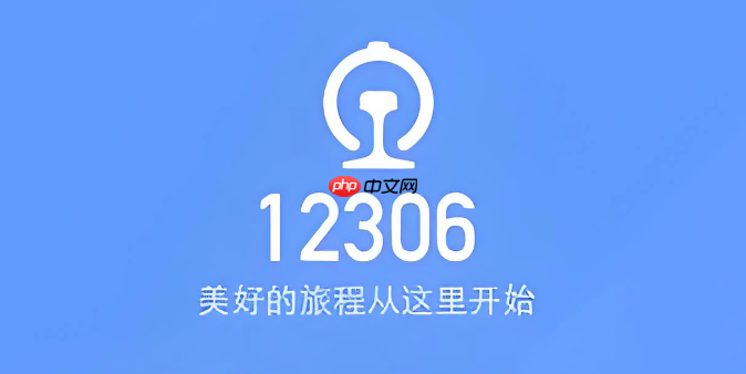 铁路12306退票钱没到账怎么办_铁路12306退票未到账处理办法
