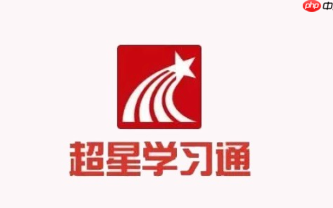 超星学习通网页版入口 学习通在线登录官网首页
