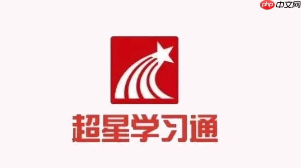 超星学习通网页版入口 学习通在线登录官网首页