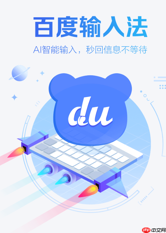 百度输入法怎么关闭云计算结果的显示_百度输入法云结果关闭方法