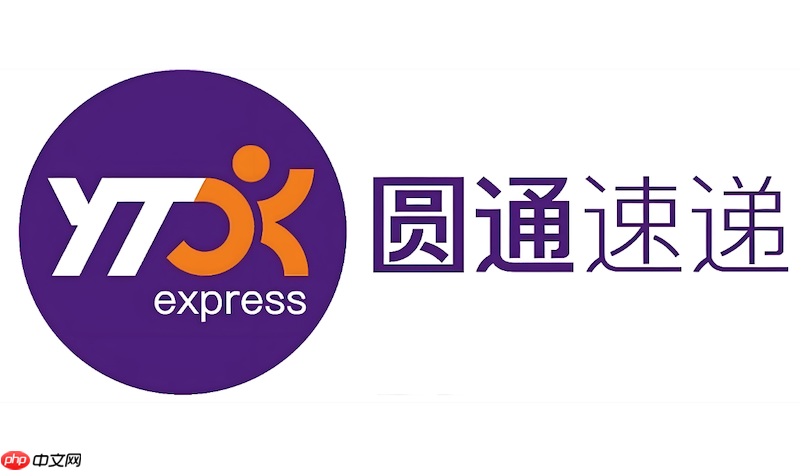 圆通快递查询运单信息 圆通物流包裹运输实时更新