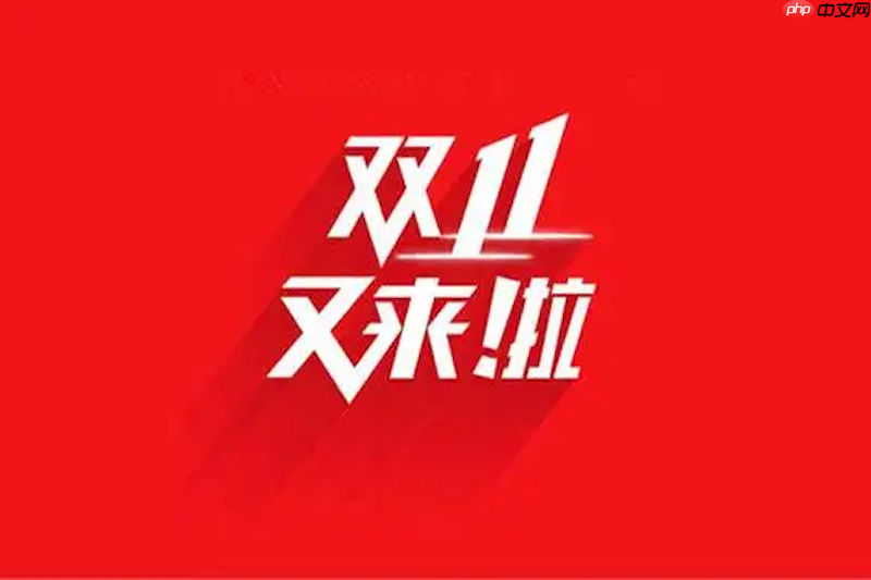 拼多多2025双十一跨店满减玩法 拼多多红包津贴叠加