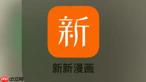 新新漫画官方在线平台_新新漫画网页版免费韩漫