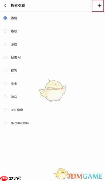 《via浏览器》设置搜索引擎方法