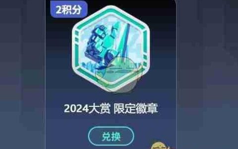 《TapTap》2024年度大赏游戏积分任务玩法介绍