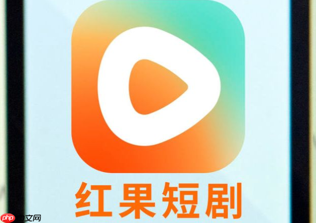 红果短剧网页版PC端入口 红果短剧电脑在线官网入口