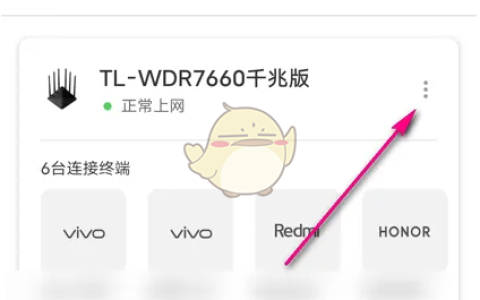 《tplink物联》访客网络设置方法