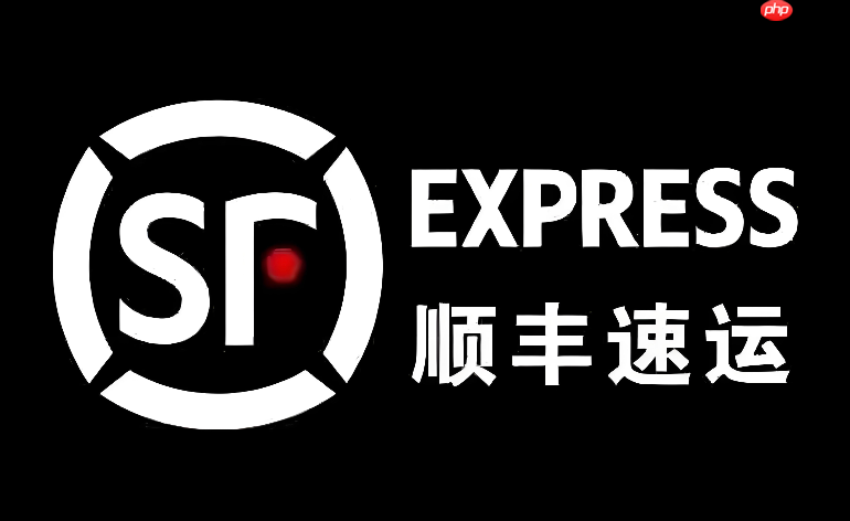顺丰快递单号追踪官网 顺丰物流信息实时查询