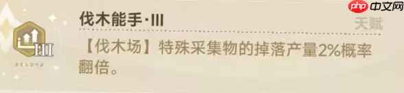 《蓝色星原:旅谣》伐木玩法介绍