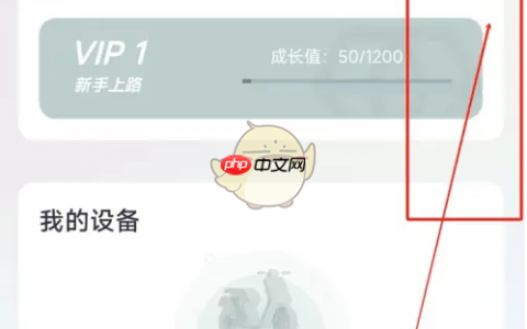 《爱玛出行》账号注销方法