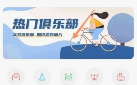 派健康app俱乐部加入方法