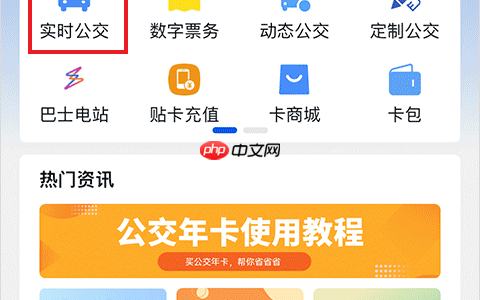 无锡智慧公交app线路查询方法