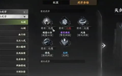 《下一站江湖2》无剑获取攻略