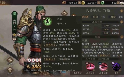 新三国志曹操传关羽技能属性武器介绍