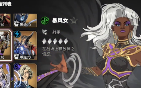 《漫威秘法狂潮》新手开荒攻略指南