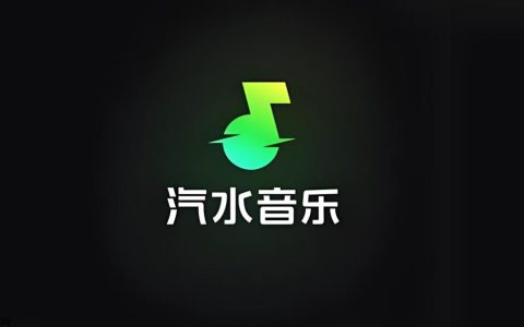 汽水音乐官网网页版登录 汽水音乐网页在线播放地址