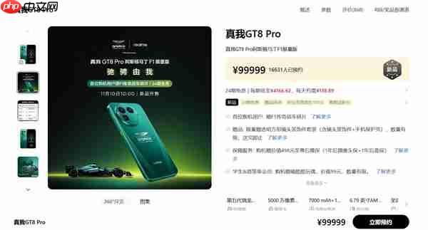 抢到赚到!真我GT8 Pro阿斯顿马丁F1限量版下周首销